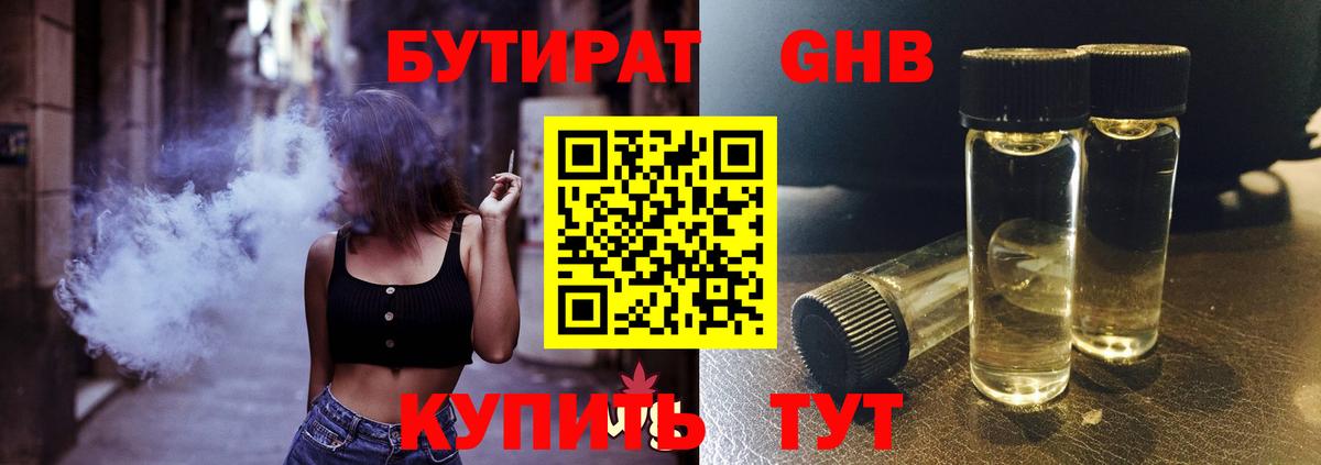Георгиевск  Бутират 99%  Вход с VPN 