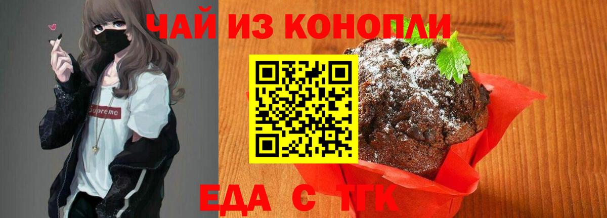 Еда ТГК конопля  Вход с VPN  Георгиевск 