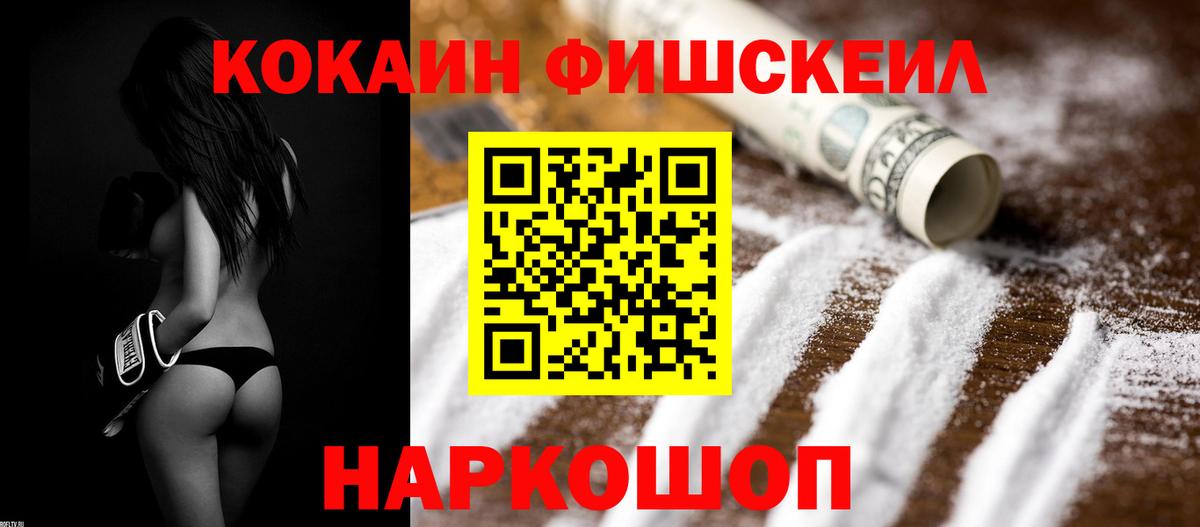 COCAIN FishScale Георгиевск