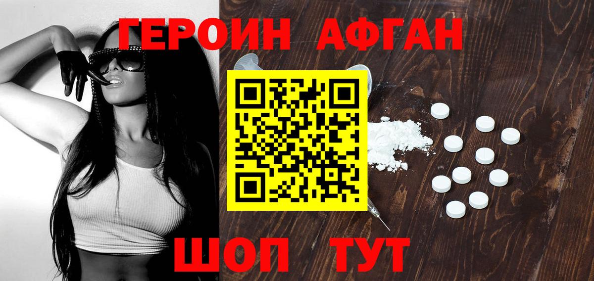 ГЕРОИН белый Георгиевск