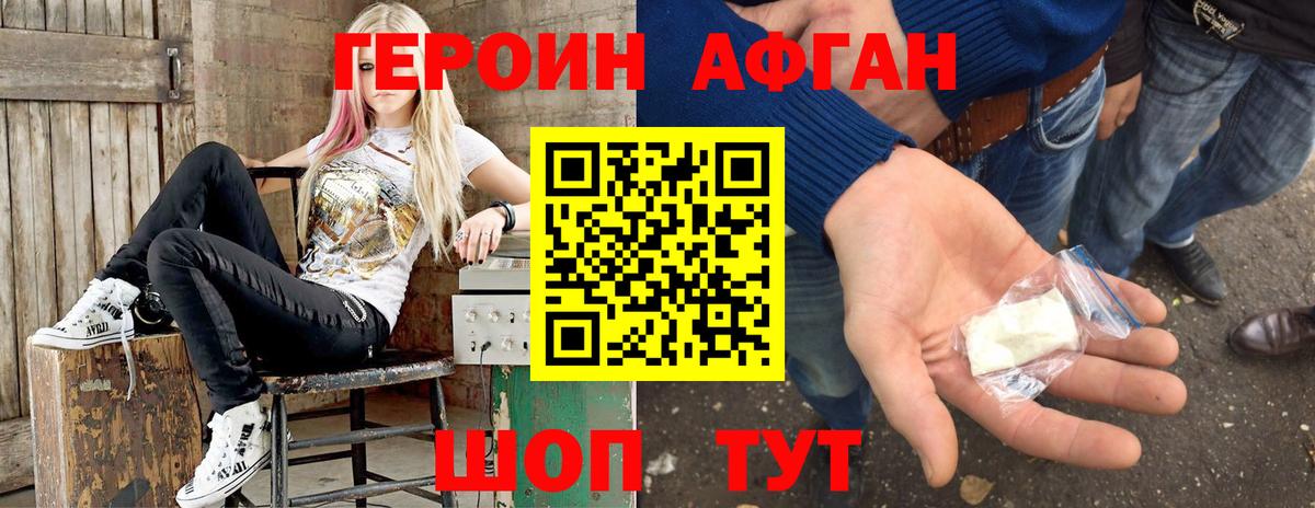 Героин афганец  Вход с VPN  Георгиевск 