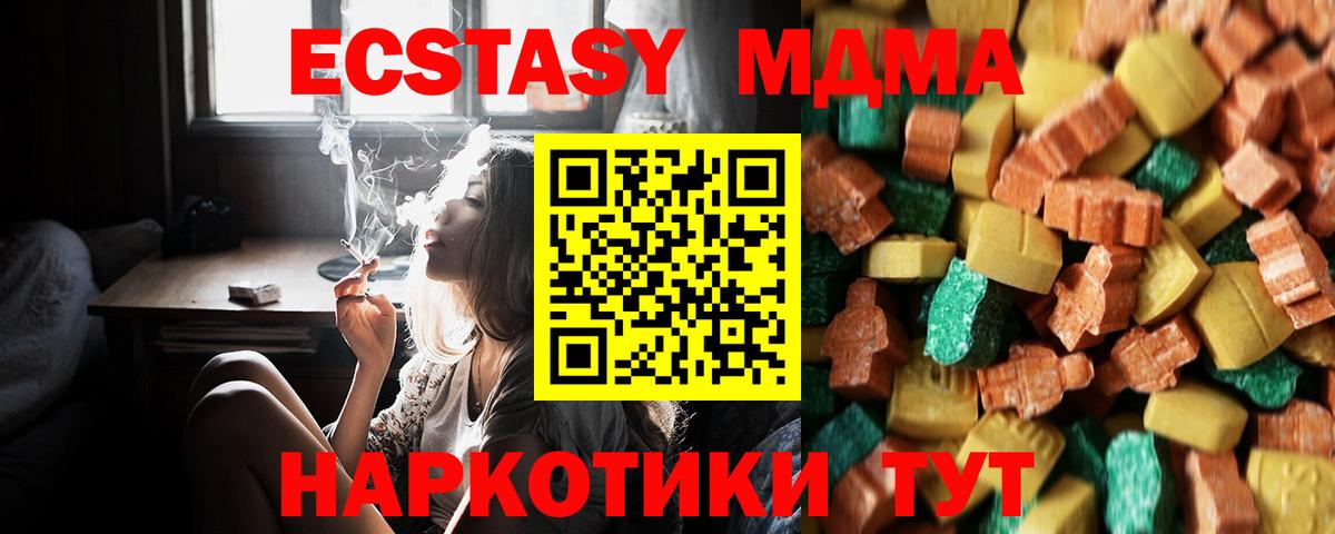 МДМА  MDMA crystal  Вход с VPN  Георгиевск  МДМА кристаллы 