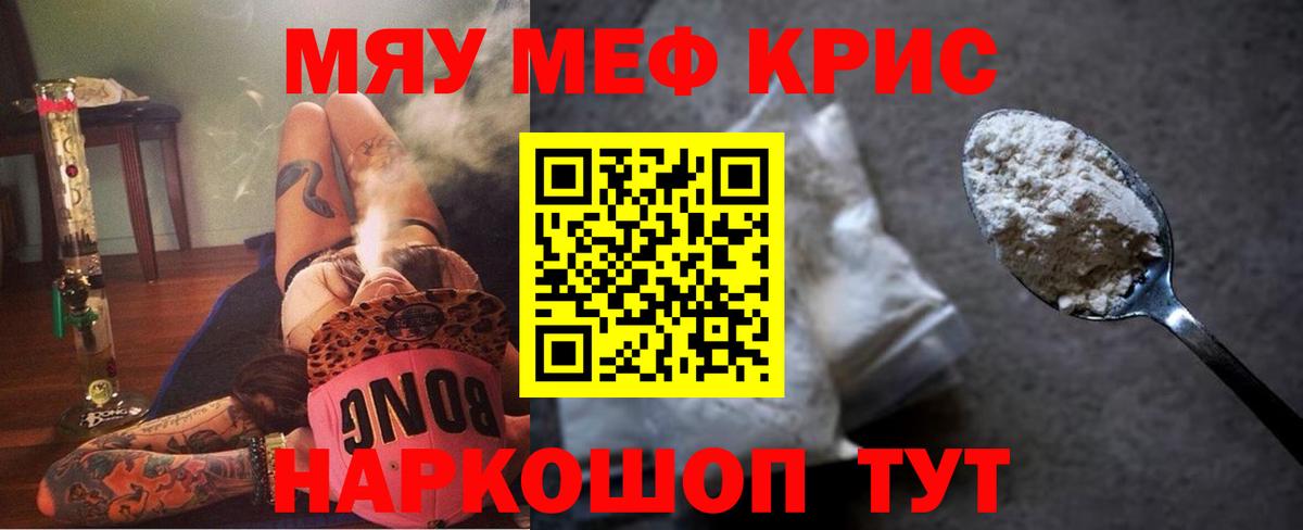 Меф кристаллы Георгиевск