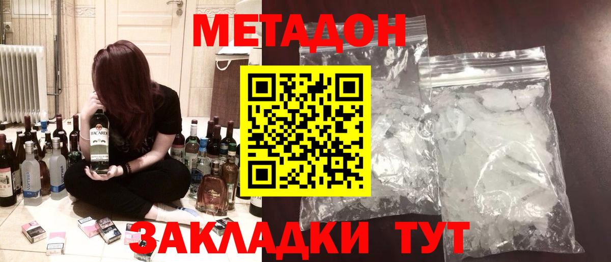 Метадон кристалл Георгиевск