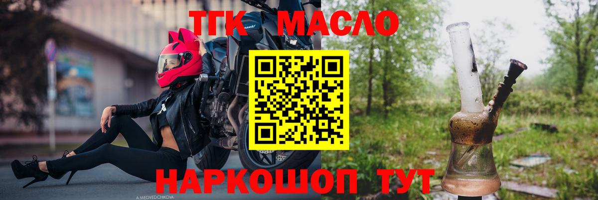 Дистиллят ТГК гашишное масло  Вход с VPN  Георгиевск  купить наркотик  ТГК концентрат 